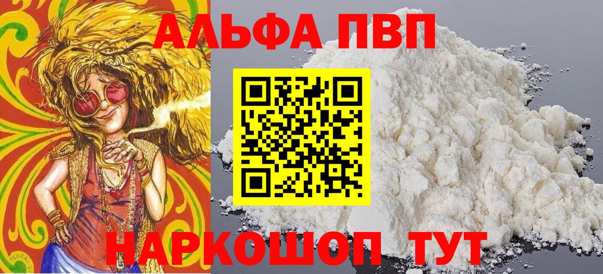 Альфа ПВП кристаллы  Вход с VPN  A-PVP VHQ  Отрадное 