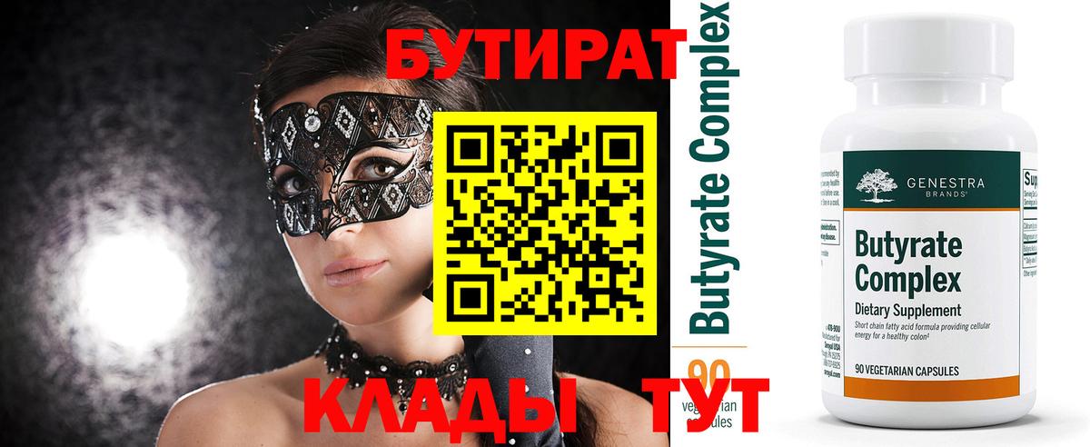 Бутират GHB  Вход с VPN  БУТИРАТ  Отрадное 