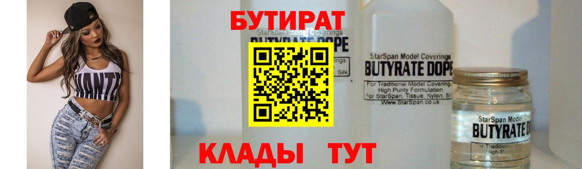 БУТИРАТ оксибутират Отрадное