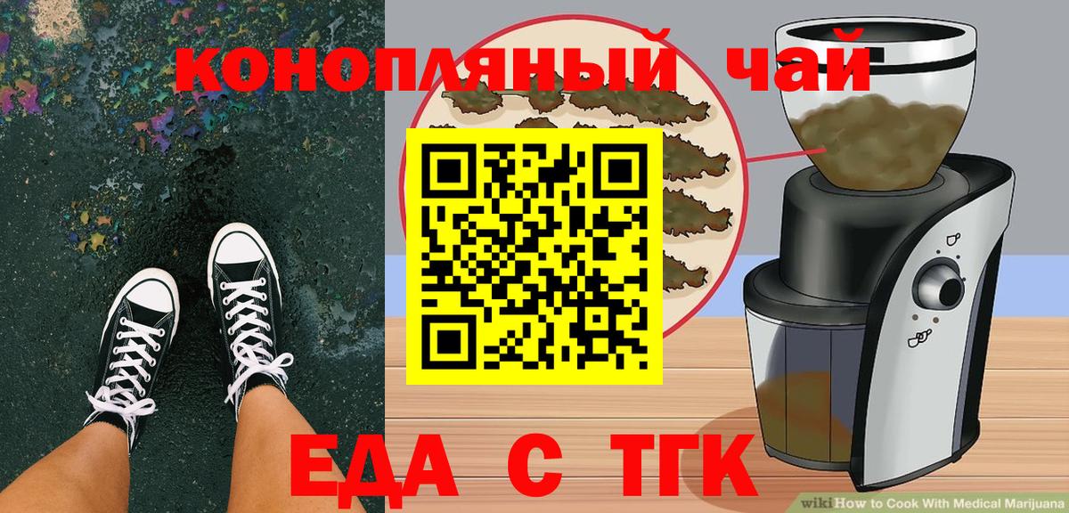 Еда ТГК конопля Отрадное