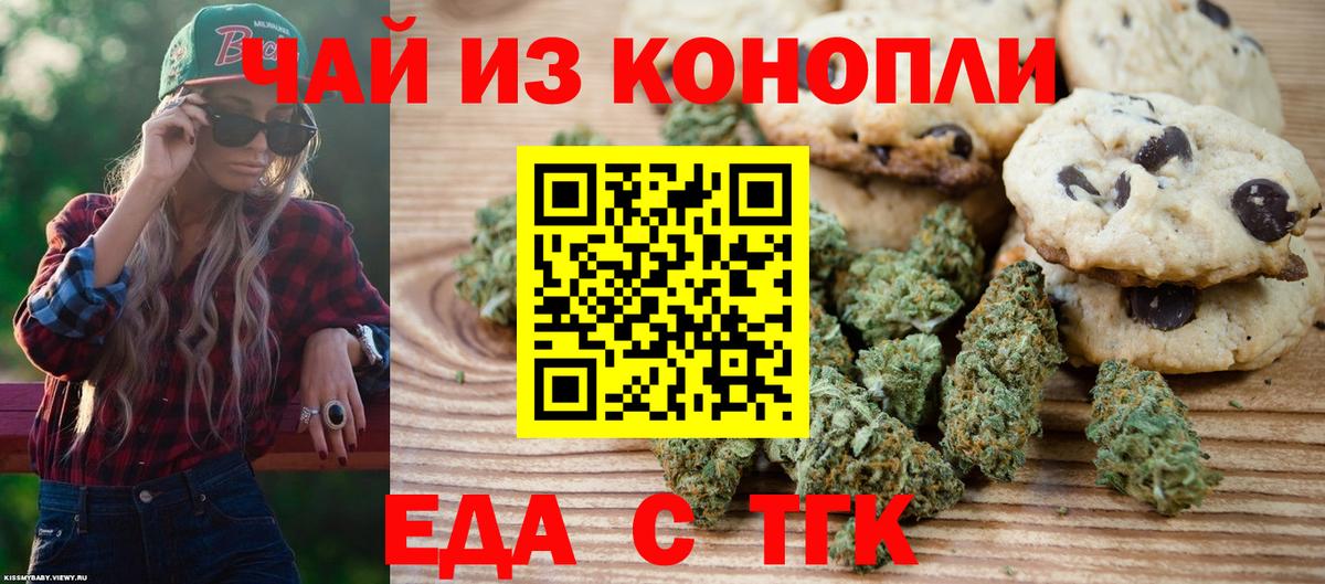 Отрадное  Печенье с ТГК конопля  Вход с VPN 