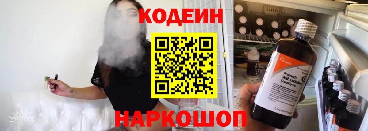 Кодеиновый сироп Lean напиток Lean (лин)  Кодеиновый сироп Lean напиток Lean (лин)  Отрадное  Вход с VPN 
