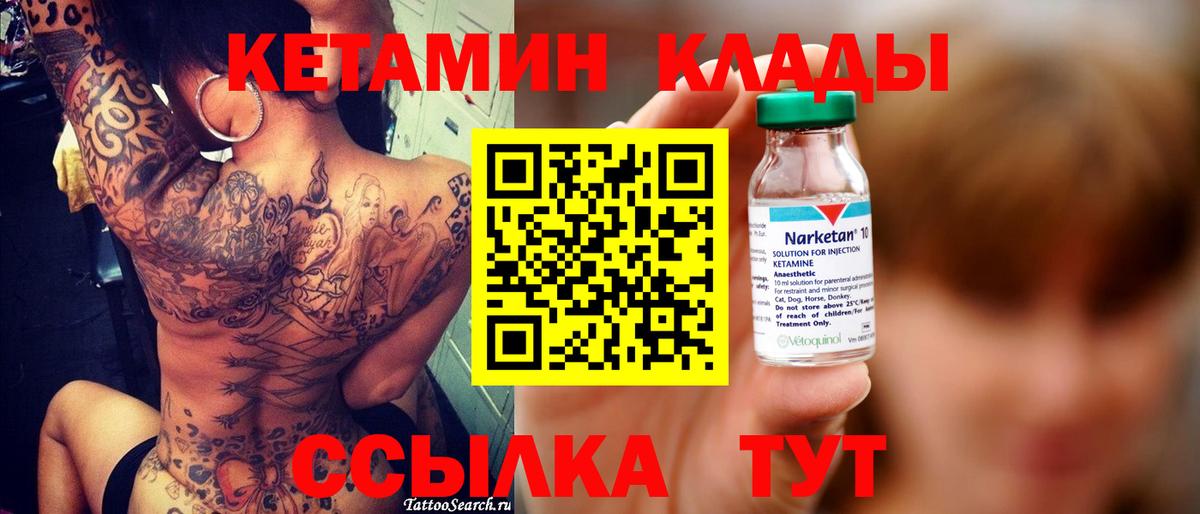 это состав  Кетамин VHQ  Вход с VPN  Отрадное 