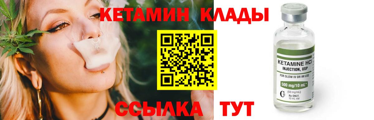 КЕТАМИН VHQ Отрадное