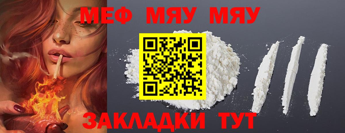 Мефедрон  Вход с VPN  Отрадное  Меф мяу мяу  МЕФ  МЕФ кристаллы 