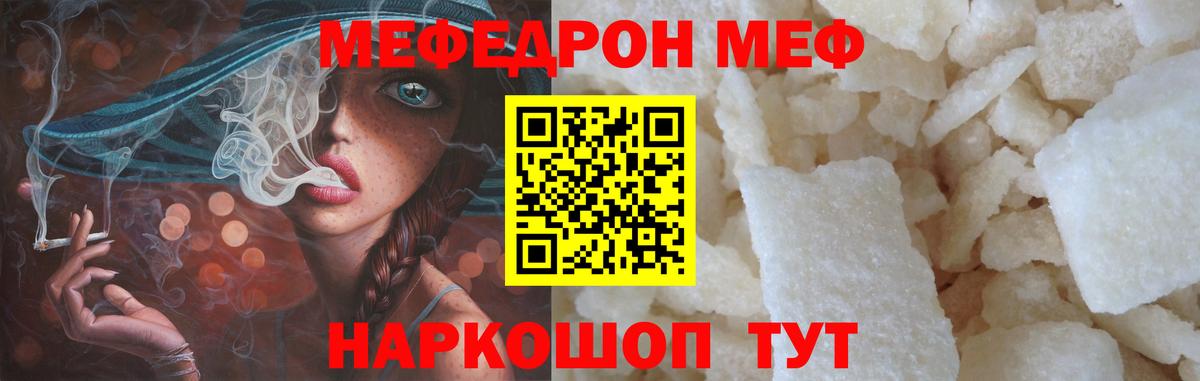 Меф  Отрадное