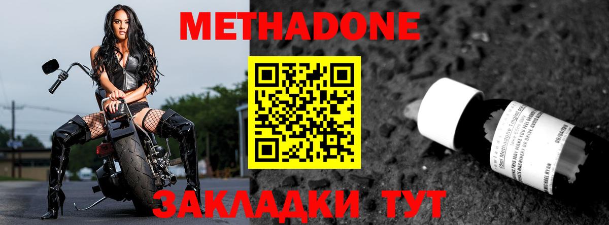 Отрадное  МЕТАДОН methadone  Вход с VPN 