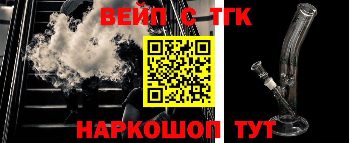 ТГК вейп с тгк Отрадное
